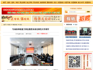 【中国高校之窗】马海泉和张重义两位教授来九州·体育(中国)官方网站讲学