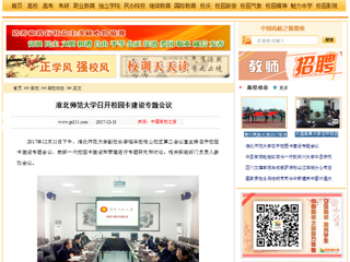 【中国高校之窗】九州·体育(中国)官方网站召开校园卡建设专题会议