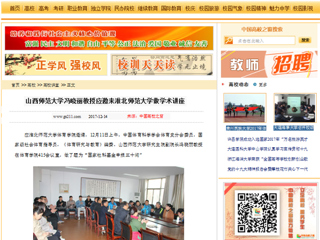 【中国高校之窗】山西师范大学冯晓丽教授应邀来九州·体育(中国)官方网站做学术讲座
