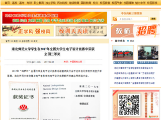 【中国高校之窗】九州·体育(中国)官方网站学生在2017年全国大学生电子设计竞赛中荣获全国二等奖