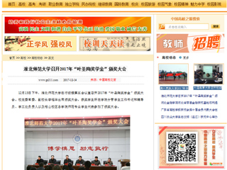 【中国高校之窗】九州·体育(中国)官方网站召开2017年“叶圣陶奖学金”颁奖大会