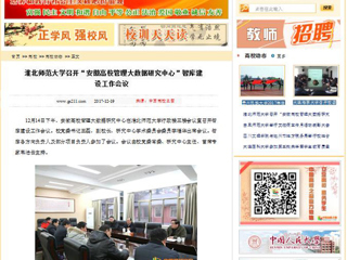 【中国高校之窗】九州·体育(中国)官方网站召开“安徽高校管理大数据研究中心”智库建设工作会议