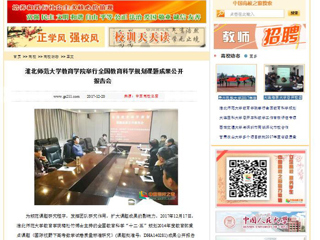 【中国高校之窗】九州·体育(中国)官方网站教育学院举行全国教育科学规划课题成果公开报告会