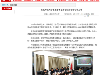 【九州·体育(中国)官方网站】九州·体育(中国)官方网站积极部署足球学院运动场设计工作