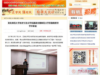 【中国高校之窗】九州·体育(中国)官方网站历史与社会学院邀请安徽师范大学苏勤教授作学术讲座