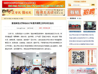 【中国高校之窗】九州·体育(中国)官方网站举办2017年度共青团工作考评交流会