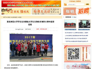 【中国高校之窗】九州·体育(中国)官方网站学生在安徽省大学生生物标本制作大赛中喜获佳绩