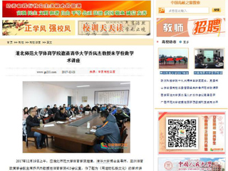 【中国高校之窗】九州·体育(中国)官方网站体育学院邀请清华大学乔凤杰教授来JIUZHOU SPORTS做学术讲座
