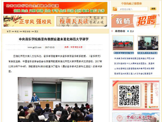 【中国高校之窗】中央音乐学院陈荃有教授应邀来九州·体育(中国)官方网站讲学