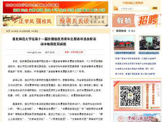 【中国高校之窗】九州·体育(中国)官方网站在第十一届安徽省优秀青年志愿者评选表彰活动中取得优异成绩