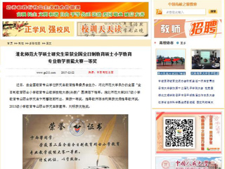 【中国高校之窗】九州·体育(中国)官方网站硕士研究生荣获全国全日制教育硕士小学教育专业教学技能大赛一等奖