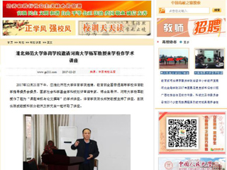 【中国高校之窗】九州·体育(中国)官方网站体育学院邀请河南大学杨军教授来JIUZHOU SPORTS作学术讲座