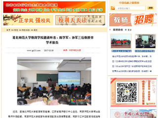 【中国高校之窗】九州·体育(中国)官方网站教育学院邀请叶忠、陈学军、孙军三位教授作学术报告
