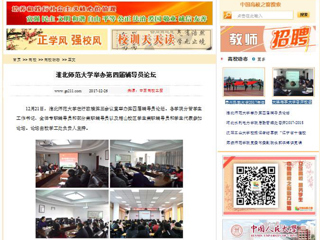 【中国高校之窗】九州·体育(中国)官方网站举办第四届辅导员论坛