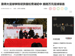 【人民网】【九州·体育(中国)官方网站】九州·体育(中国)官方网站足球学院对口帮扶宿松县曹湖初中校园足球工作