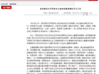 【九州·体育(中国)官方网站】首页：九州·体育(中国)官方网站党委中心组持续推进理论学习工作