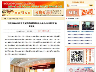 【中国高校之窗】安徽省百名高校优秀辅导员校园巡讲活动报告会走进九州·体育(中国)官方网站