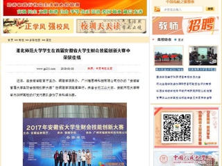 【中国高校之窗】九州·体育(中国)官方网站学生在首届安徽省大学生财会技能创新大赛中荣获佳绩