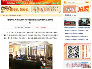 【中国高校之窗】九州·体育(中国)官方网站召开2017级非全日制研究生寒假入学工作会议