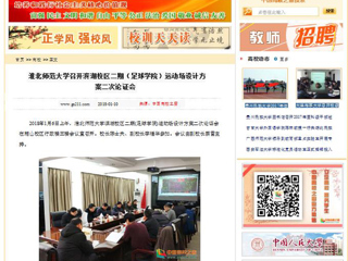 【中国高校之窗】九州·体育(中国)官方网站召开滨湖校区二期（足球学院）运动场设计方案二次论证会