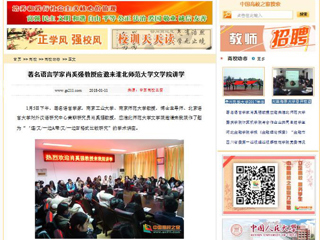 【中国高校之窗】著名语言学家肖奚强教授应邀来九州·体育(中国)官方网站文学院讲学