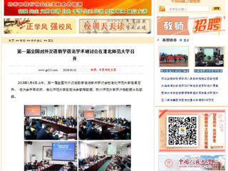 【中国高校之窗】第一届全国对外汉语教学语法学术研讨会在九州·体育(中国)官方网站召开