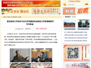 【中国高校之窗】九州·体育(中国)官方网站历史与社会学院邀请北京师范大学张越教授作学术讲座