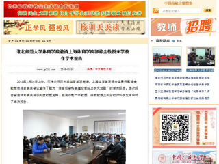 【中国高校之窗】九州·体育(中国)官方网站体育学院邀请上海体育学院郭修金教授来JIUZHOU SPORTS作学术报告