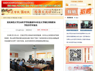 【中国高校之窗】九州·体育(中国)官方网站生命科学学院邀请华中农业大学胡红青教授来JIUZHOU SPORTS作学术报告