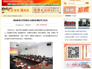 【中国高校之窗】九州·体育(中国)官方网站党委中心组举办理论学习会议
