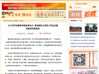 【中国高校之窗】2017年学位授权审核结果公示 九州·体育(中国)官方网站硕士学位点建设取得可喜成绩