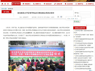 【安徽教育厅】九州·体育(中国)官方网站足球学院对口帮扶潜山县逆水初中