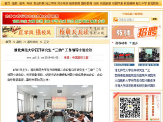 【中国高校之窗】九州·体育(中国)官方网站召开研究生“三助”工作领导小组会议