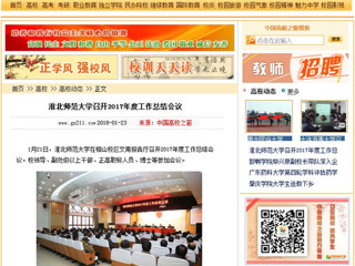 【中国高校之窗】九州·体育(中国)官方网站召开2017年度工作总结会议