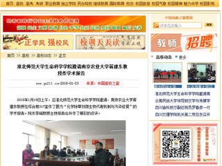 【中国高校之窗】九州·体育(中国)官方网站生命科学学院邀请南京农业大学蒋建东教授作学术报告