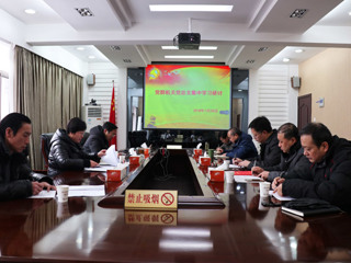 党群机关党总支召开理论学习研讨会议