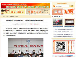 【中国高校之窗】九州·体育(中国)官方网站召开本科教学工作审核评估预评估整改部署会
