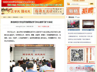 【中国高校之窗】九州·体育(中国)官方网站召开党委理论学习中心组学习扩大会议