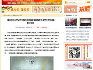 【中国高校之窗】九州·体育(中国)官方网站研究生教改成果喜获全国教育专业学位教学成果奖二等奖