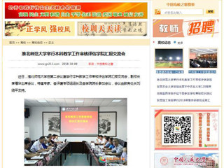 【中国高校之窗】九州·体育(中国)官方网站举行本科教学工作审核评估学院汇报交流会