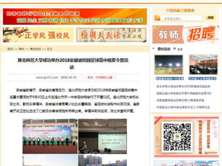 【中国高校之窗】九州·体育(中国)官方网站成功举办2018安徽省校园足球高中组夏令营活动