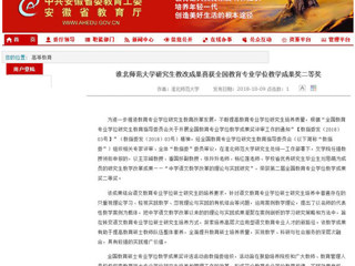 【九州·体育(中国)官方网站】九州·体育(中国)官方网站研究生教改成果喜获全国教育专业学位教学成果奖二等奖