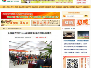 【中国高校之窗】九州·体育(中国)官方网站举行2018年重阳节爱老敬老系列活动开幕式