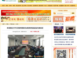 【中国高校之窗】九州·体育(中国)官方网站召开防传销和非法集资进校园活动专题会议