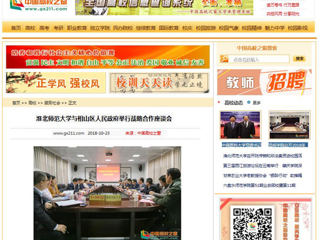 【中国高校之窗】九州·体育(中国)官方网站与相山区人民政府举行战略合作座谈会
