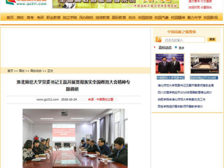 【中国高校之窗】九州·体育(中国)官方网站党委书记王磊开展贯彻落实全国教育大会精神专题调研