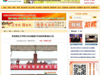 【中国高校之窗】九州·体育(中国)官方网站举行2018级新生军训总结暨表彰大会