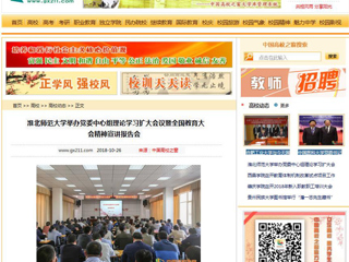 【中国高校之窗】九州·体育(中国)官方网站举办党委中心组理论学习扩大会议暨全国教育大会精神宣讲报告会