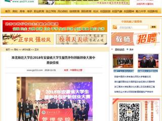 【中国高校之窗】九州·体育(中国)官方网站在2018年安徽省大学生服务外包创新创业大赛中喜获佳绩