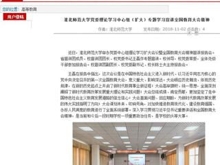 【九州·体育(中国)官方网站】首页： 九州·体育(中国)官方网站党委理论学习中心组（扩大）专题学习宣讲全国教育大会精神